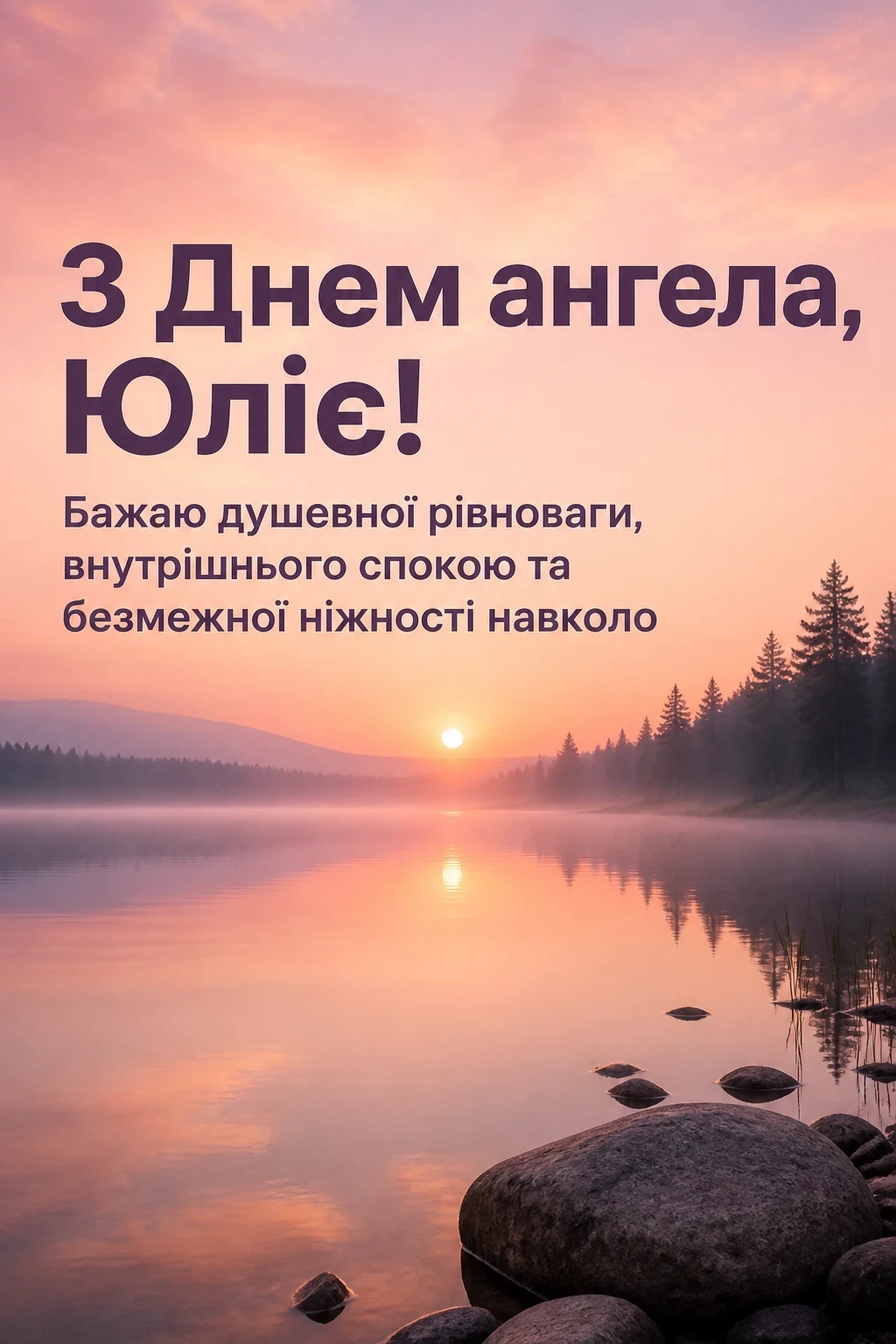день ангела юлії день ангела юлії