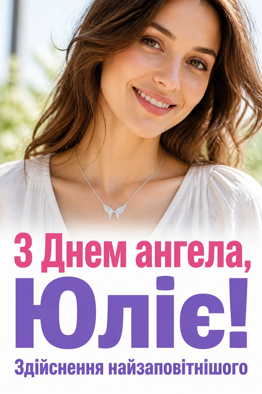 день ангела юлії день ангела юлії