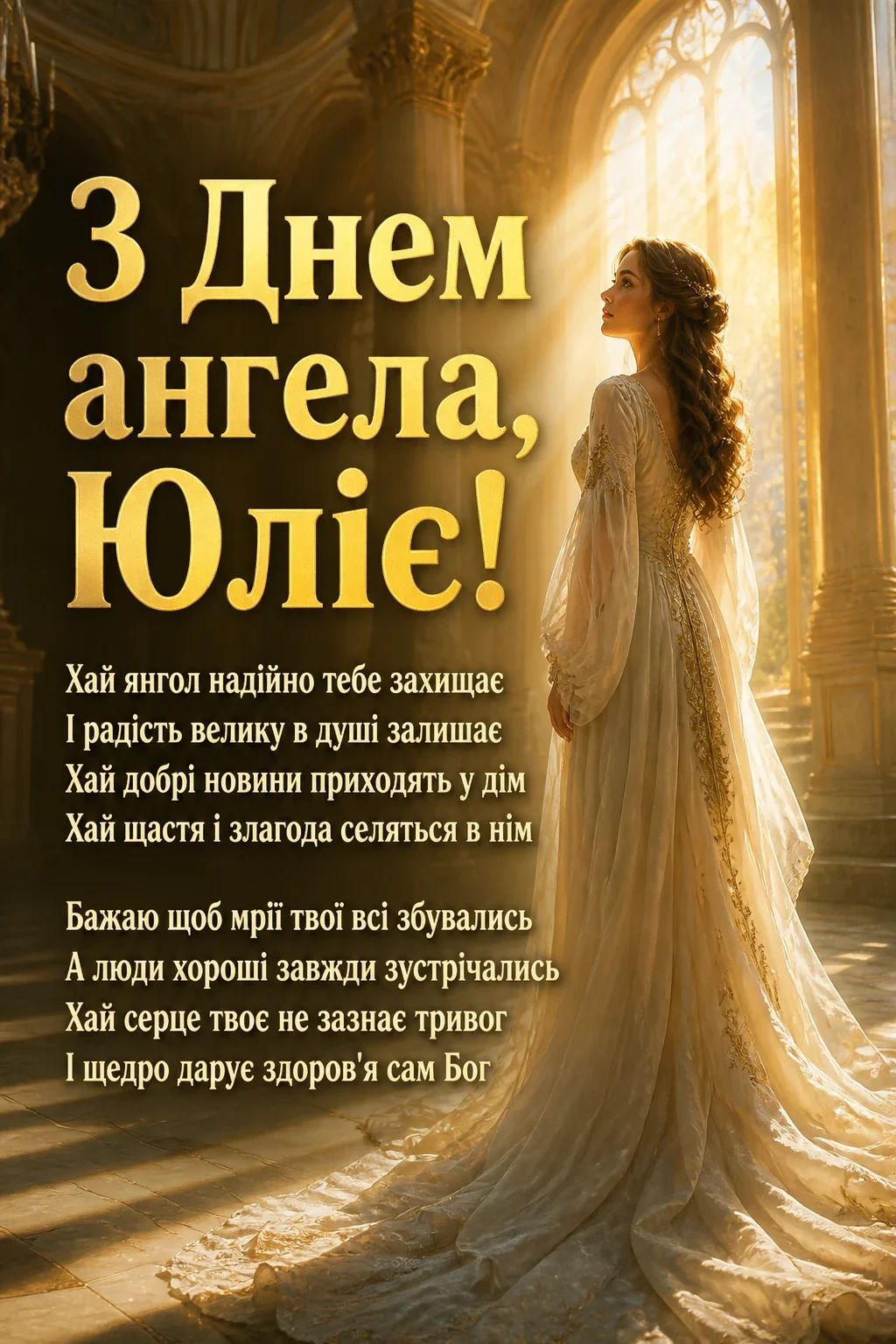 день ангела юлії день ангела юлії
