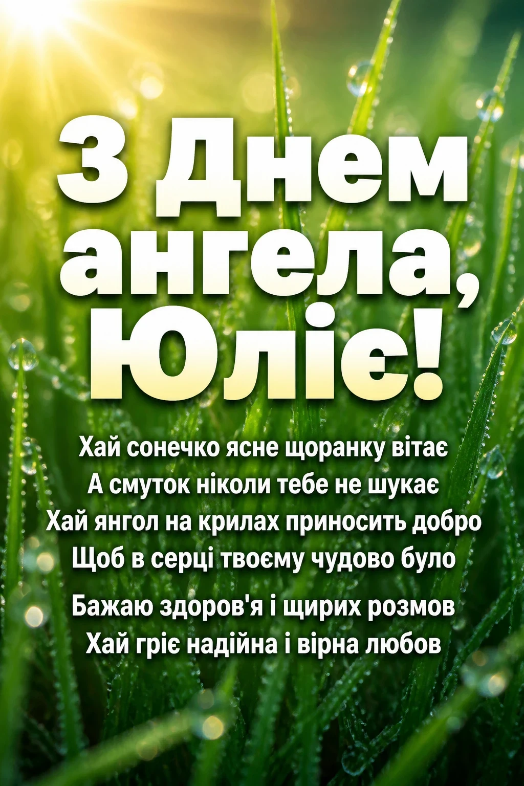 день ангела юлії день ангела юлії