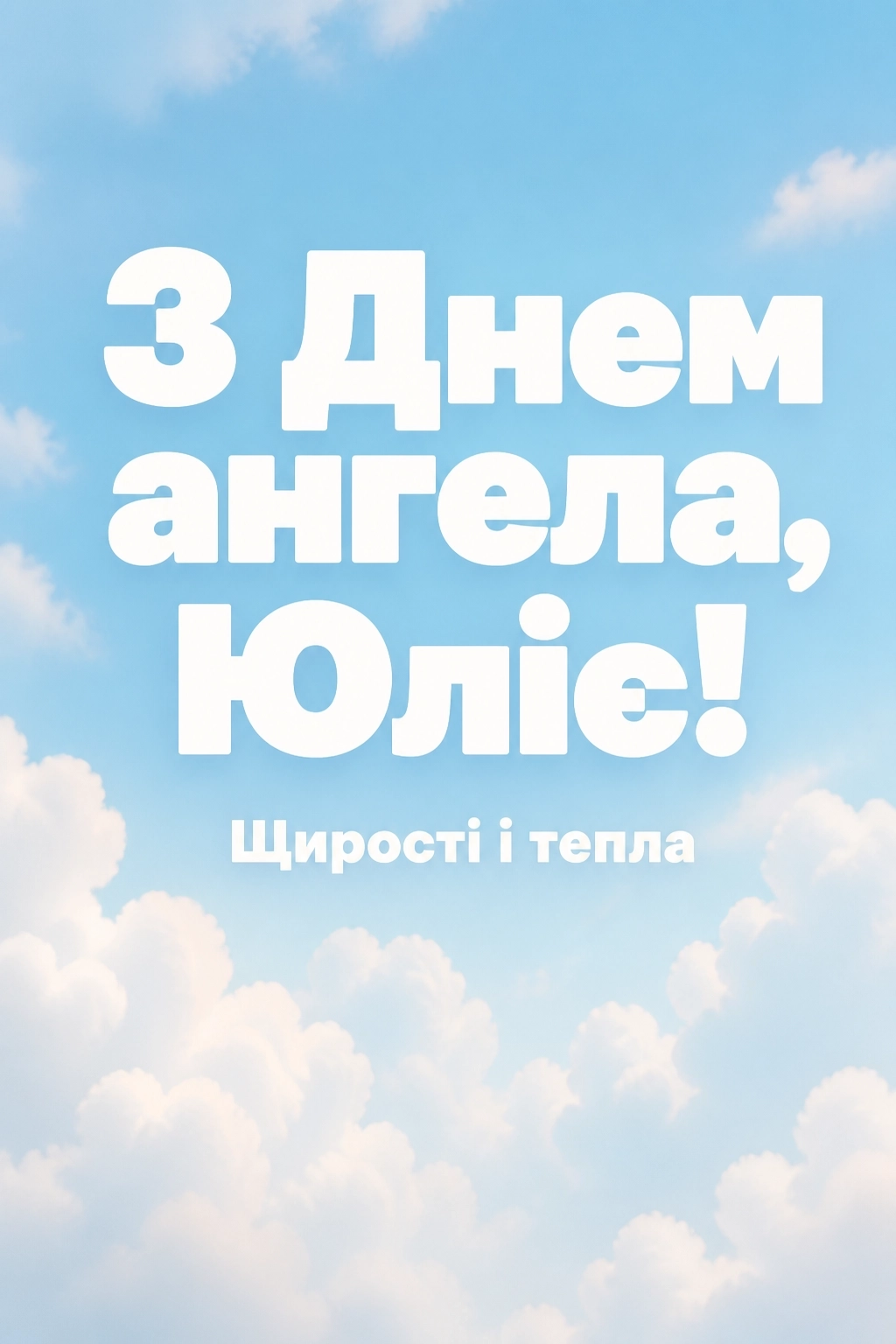 день ангела юлії день ангела юлії